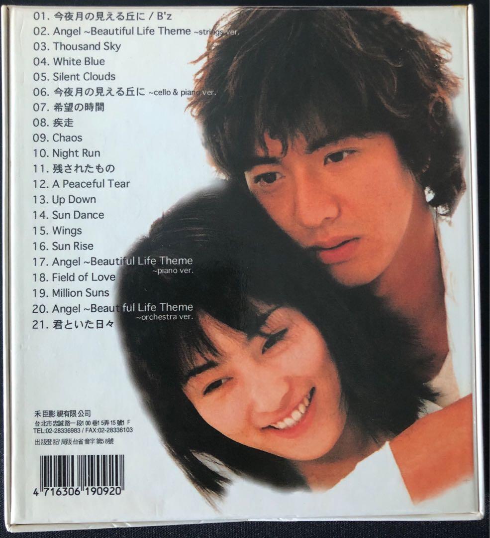 Beautiful life 日劇原聲CD 木村拓哉 常盤貴子 台灣版, 音樂樂器 & 配件, CD