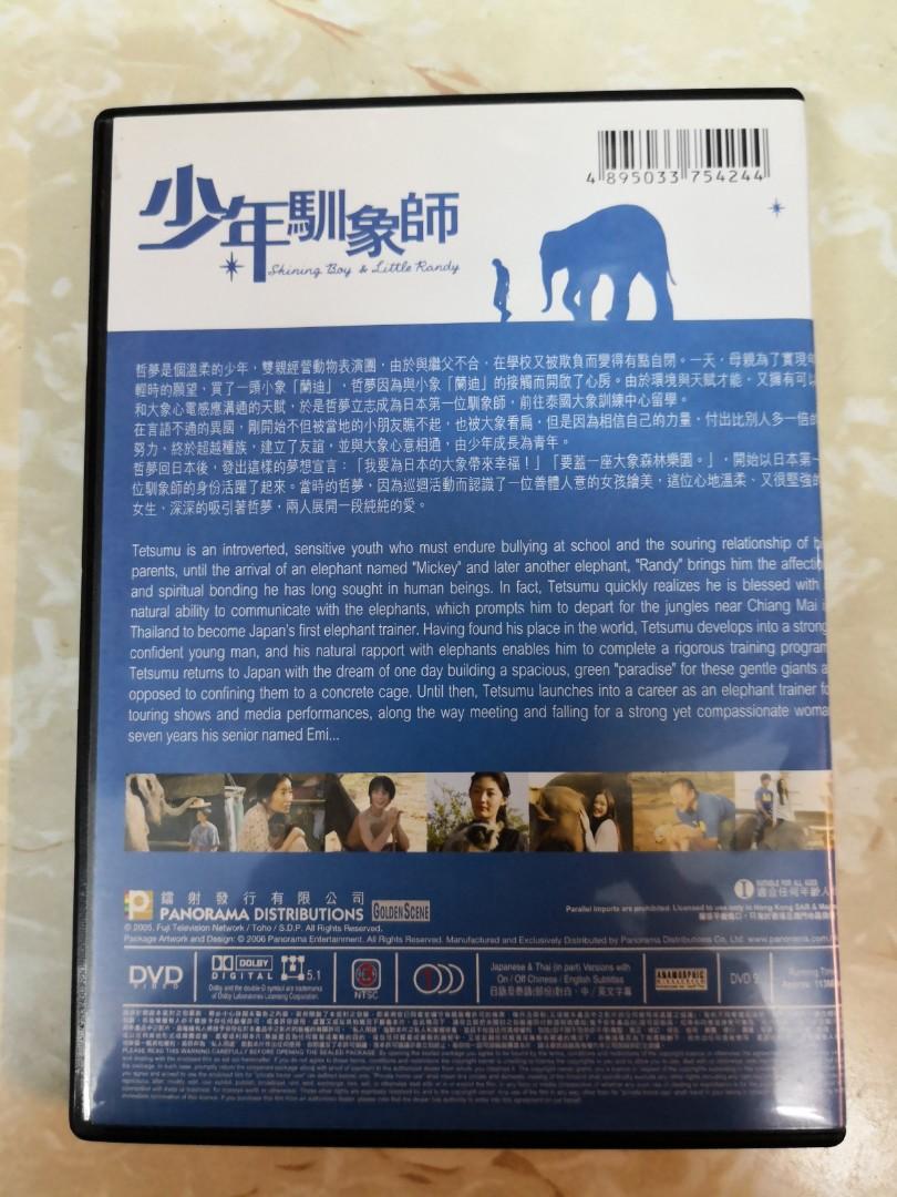 Dvd 5001 少年馴象師柳樂優彌常盤貴子蒼井優 音樂樂器 配件 Cd S Dvd S Other Media Carousell Dvd 5001 少年馴象師柳樂優彌常盤貴子蒼井優 音樂樂器 配件 Cd S Dvd S Other Media Carousell