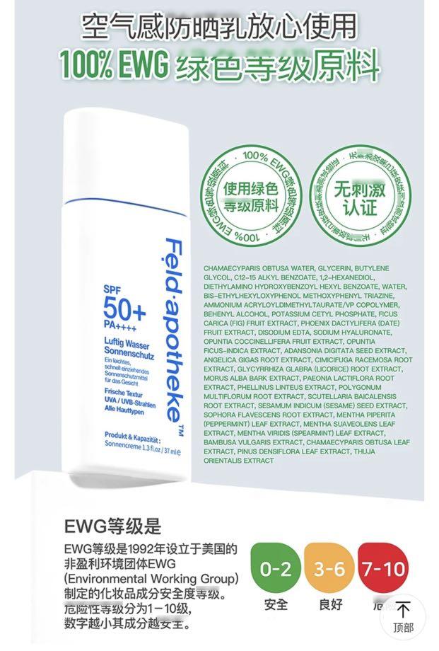 FELD Apotheke Airy Water Sunscreen Professional 1.25.oz /37ml SPF50+PA++++