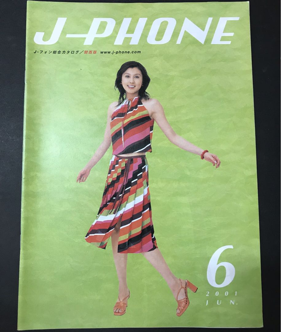 藤原紀香封面日本電訊公司j Phone Catalogue 日本明星 Carousell