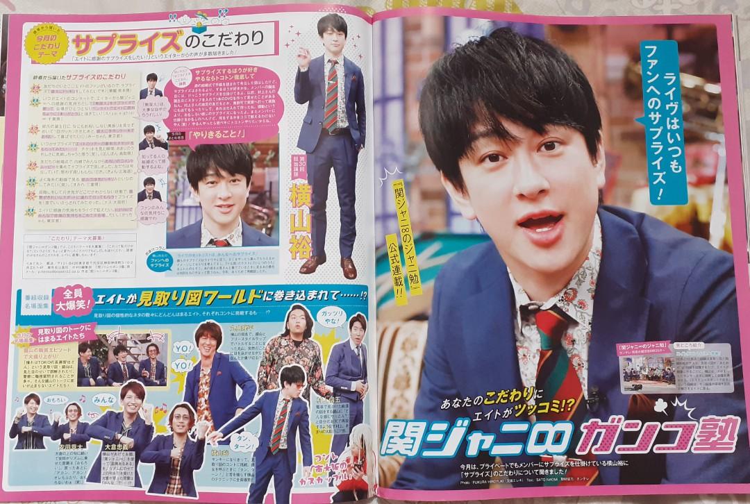 橫山裕popolo雜誌切頁2p 横山裕關8 関ジャニ 關西傑尼斯8 日本明星 Carousell