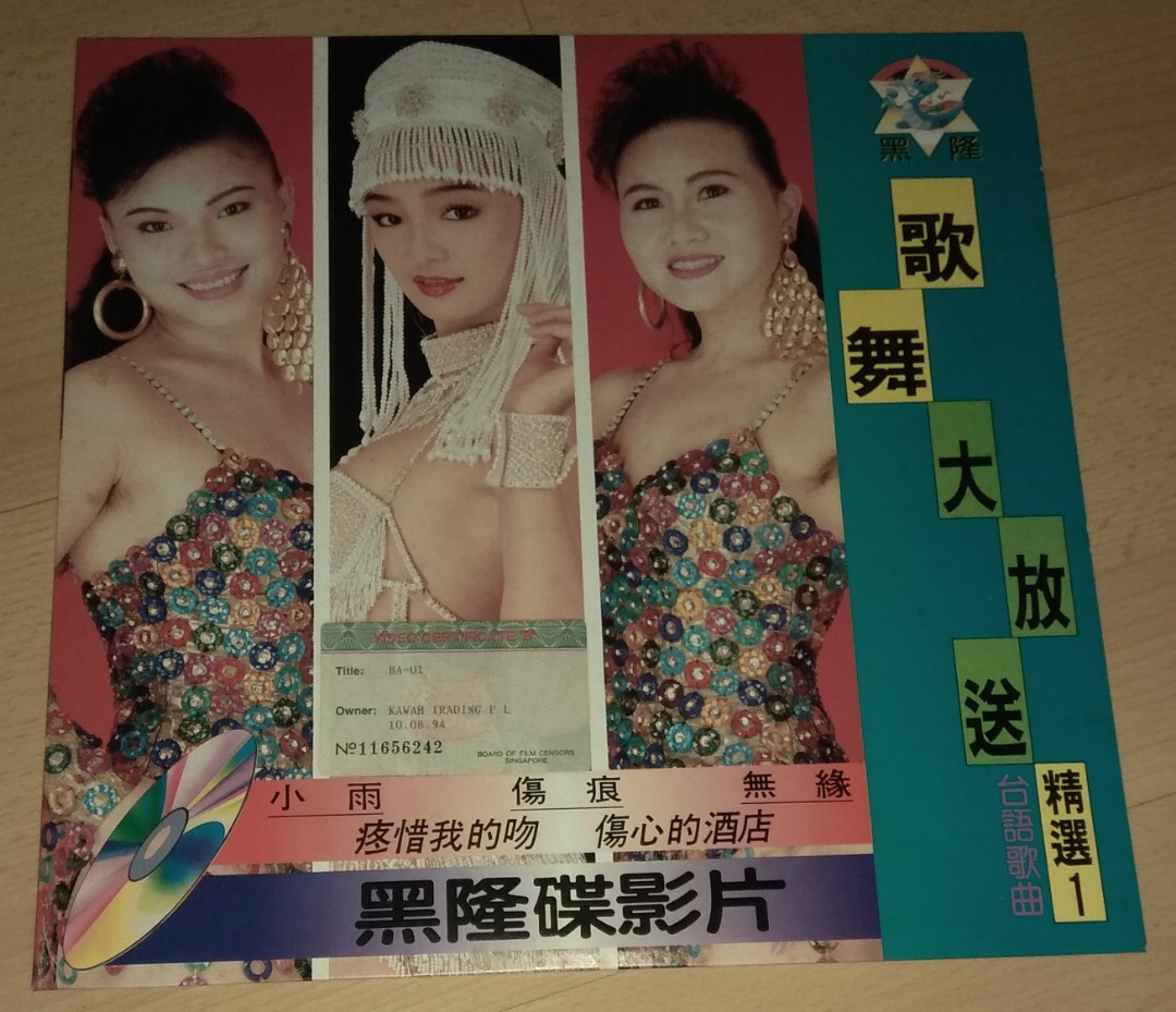 Mandarin Original LD Albums: 歌舞大放送台语歌曲精选 1、12大美女海底城泳装歌唱秀正版LD光碟