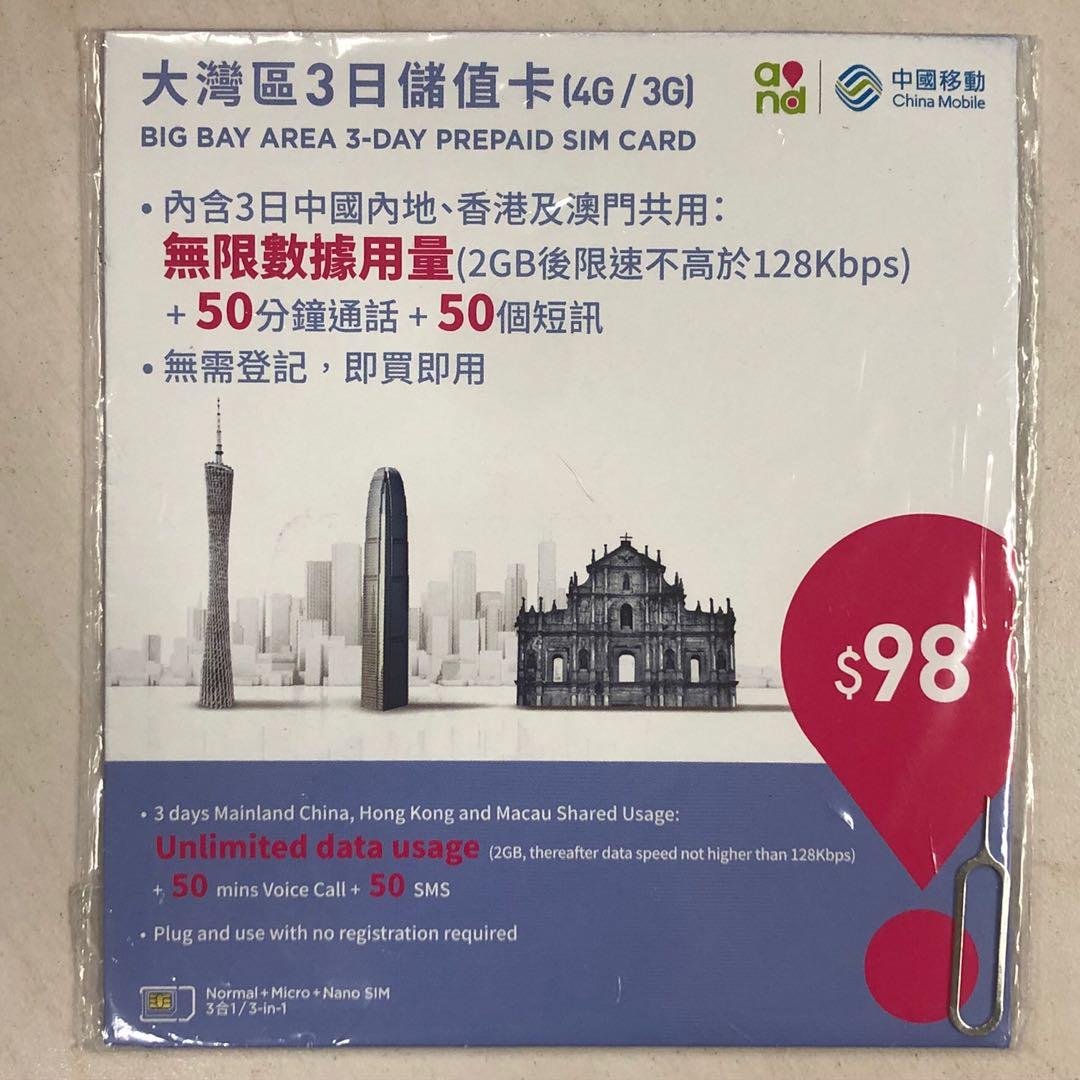 平讓中國移動大灣區三地3日2Gb及無限上網卡儲值卡包50分鐘通話, 手提電話, 電話及其他裝置配件, Sim 卡- Carousell