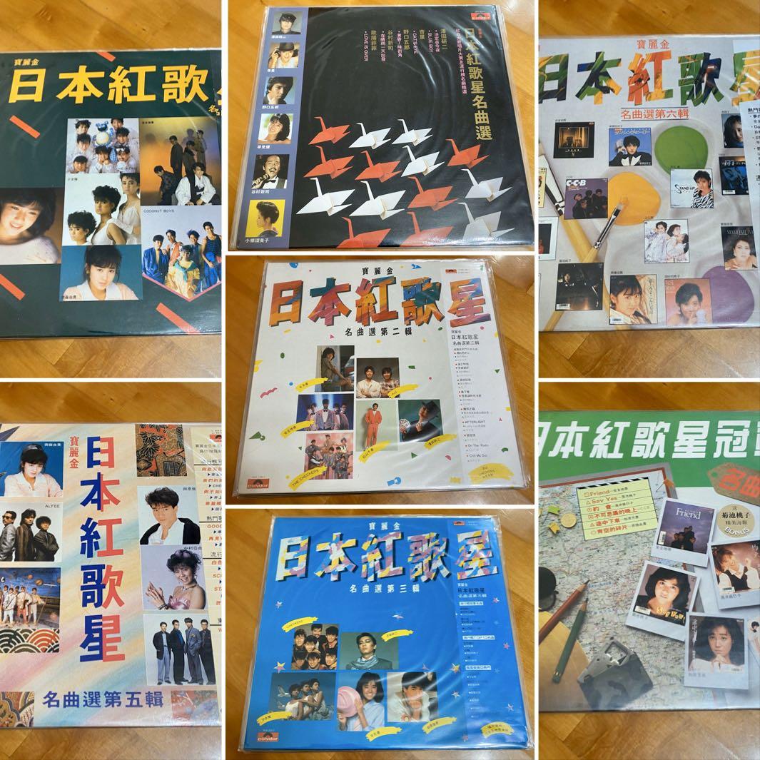 寶麗金日本紅歌星名曲選系列黑膠唱片(附所有側紙海報) 個人收藏，年代 