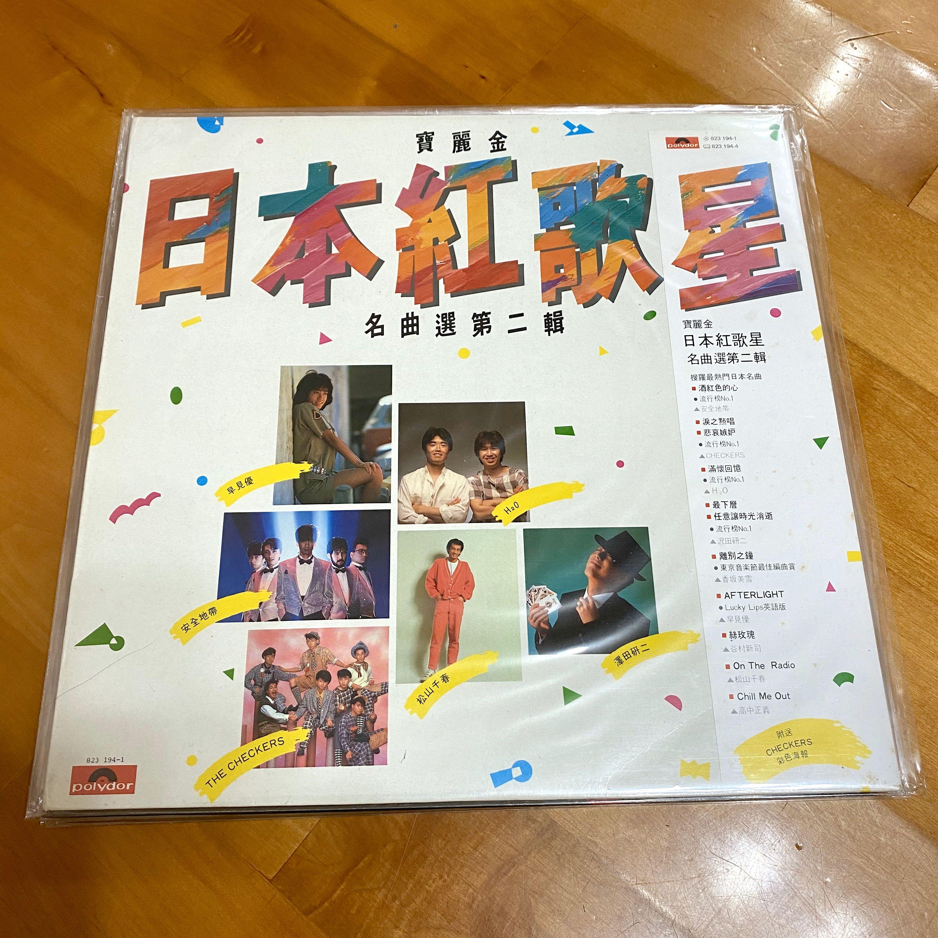 寶麗金日本紅歌星名曲選系列黑膠唱片(附所有側紙海報) 個人收藏，年代 