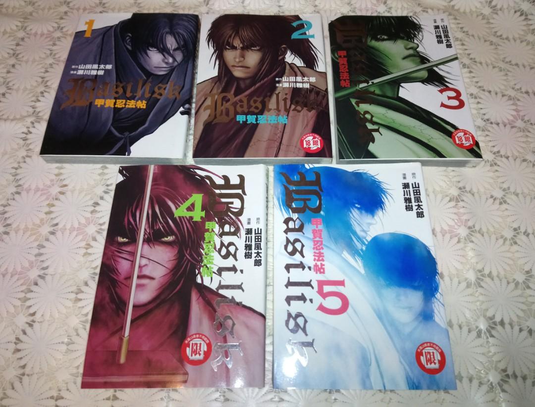 Basilisk 甲賀忍法帖全1 5期山田風太朗瀬川雅樹中文版漫畫 書本 文具 漫畫 Carousell Basilisk 甲賀忍法帖全1 5期山田風太朗瀬川雅樹中文版漫畫 書本 文具 漫畫 Carousell