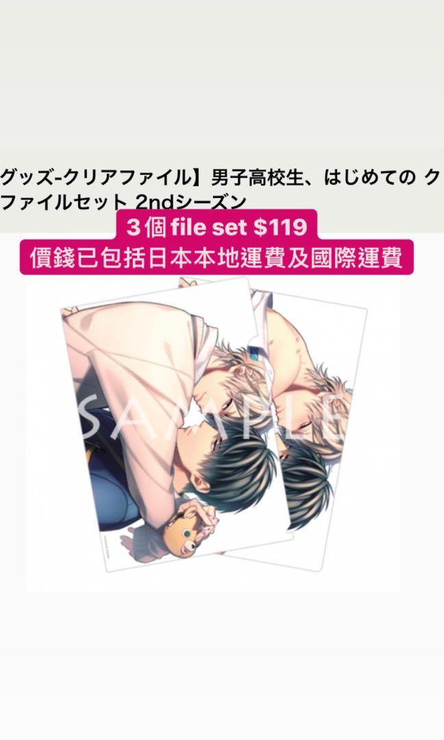 Fanfan 預訂 Bl 漫畫 男子高校生はじめての 訂金全數 預計九月底到貨 File Set Second Season 書本 文具 漫畫 Carousell