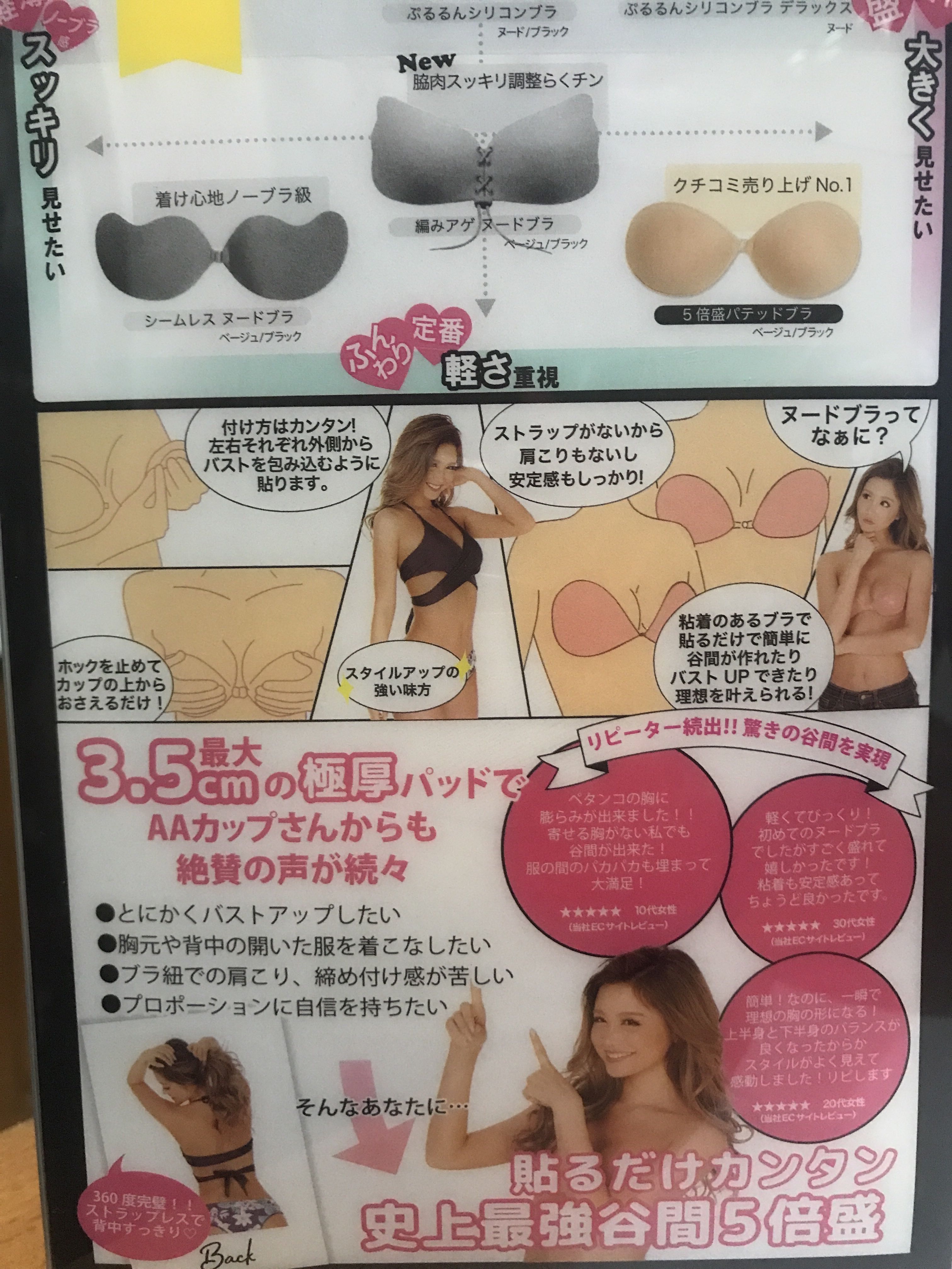 Japan 5x up NuBra Stick on Bra Strapless Bra Don Quijote Donki