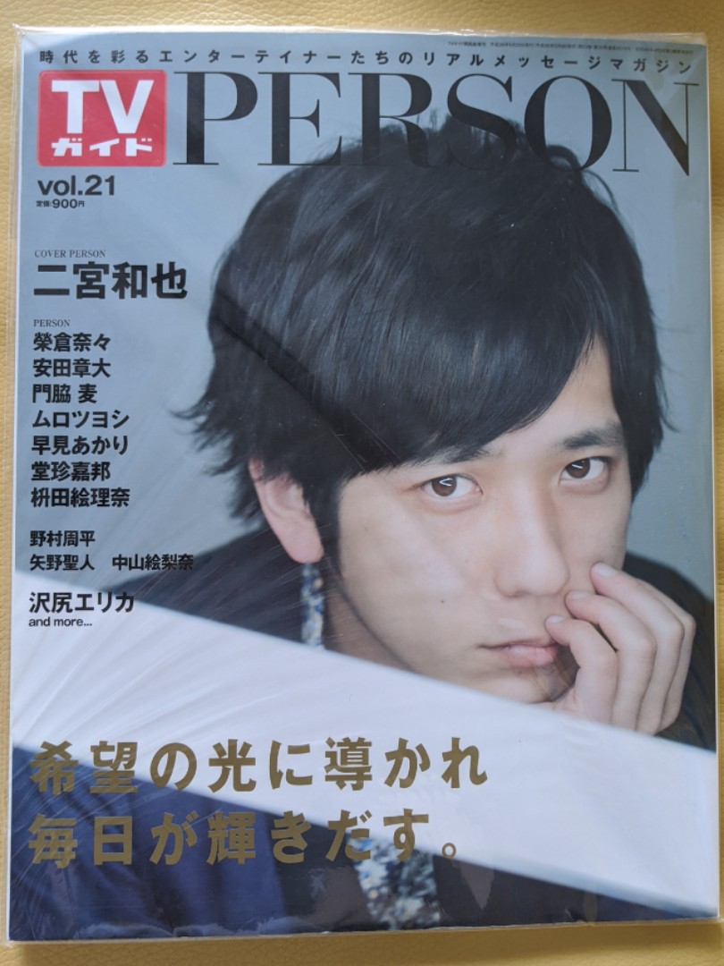 Tv Guide Person Vol 21 二宮和也ninomiya Kazunari 日本明星 Carousell Tv Guide Person Vol 21 二宮和也ninomiya Kazunari 日本明星 Carousell