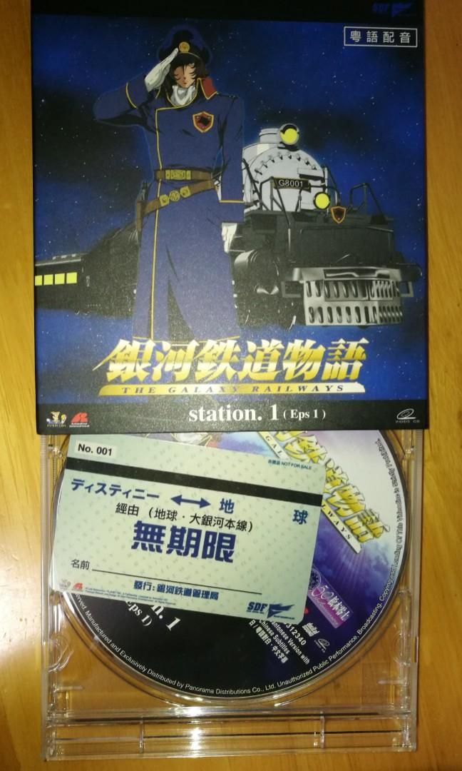 港版VCD 銀河鉄道物語No.1 松本零士, 興趣及遊戲, 音樂、樂器& 配件