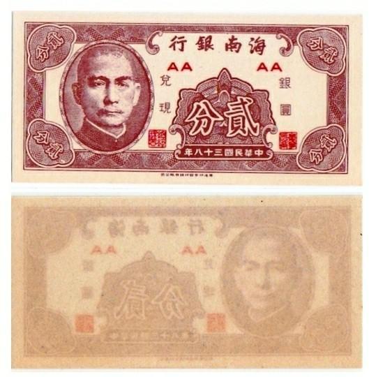中国 貳分（2分）コイン 2×21枚 中国 貳分（2分）コイン 2×21枚