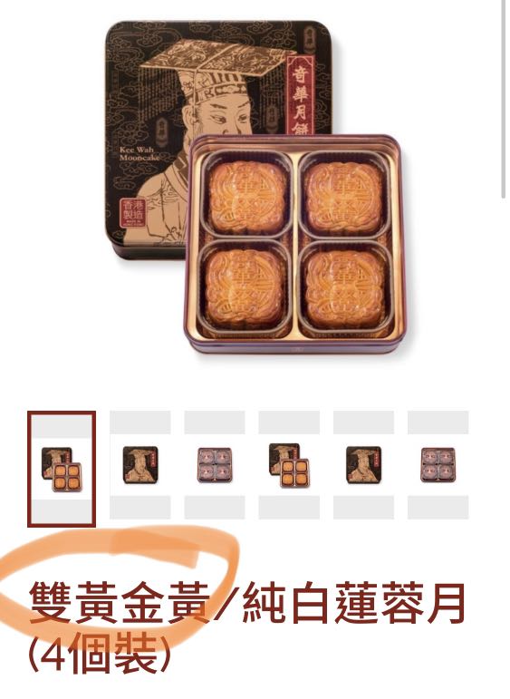 kee wah Mooncake香港奇华雙黃金黃蓮蓉月餅禮盒