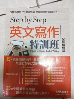 英文寫作特訓班