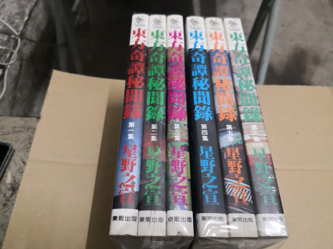 東方奇譚秘聞錄1 6完星野之宣 書本 文具 漫畫 Carousell