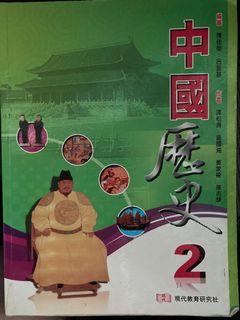中國歷史 2