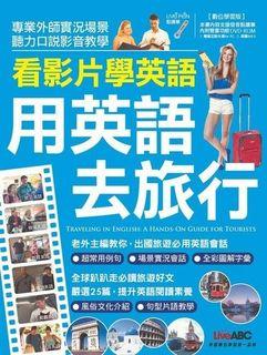 看影片學英語 用英語去旅行