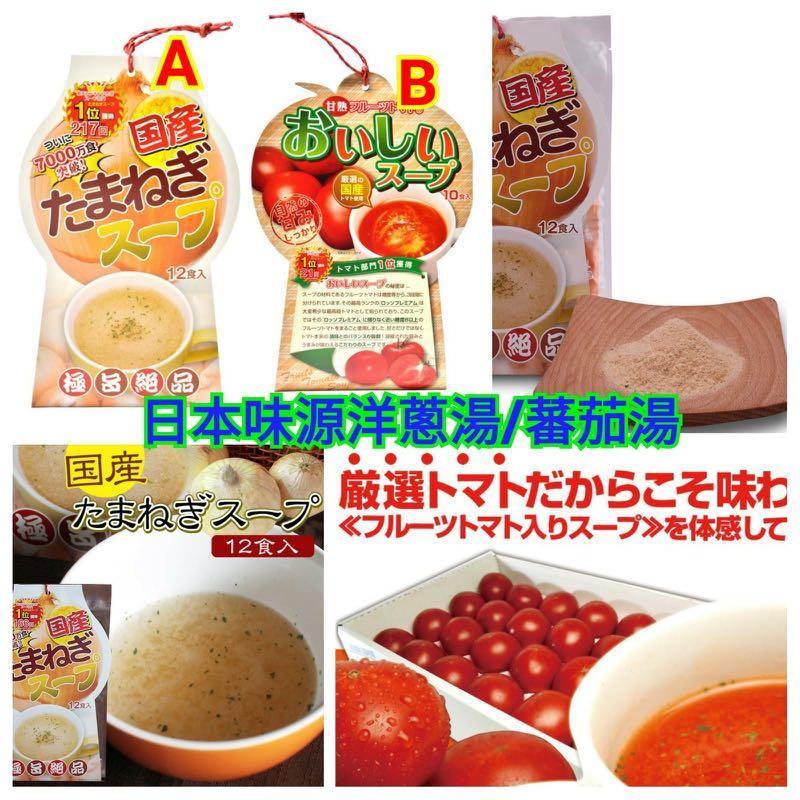 日本味源國產洋蔥湯/蕃茄湯#湯#日本- Carousell