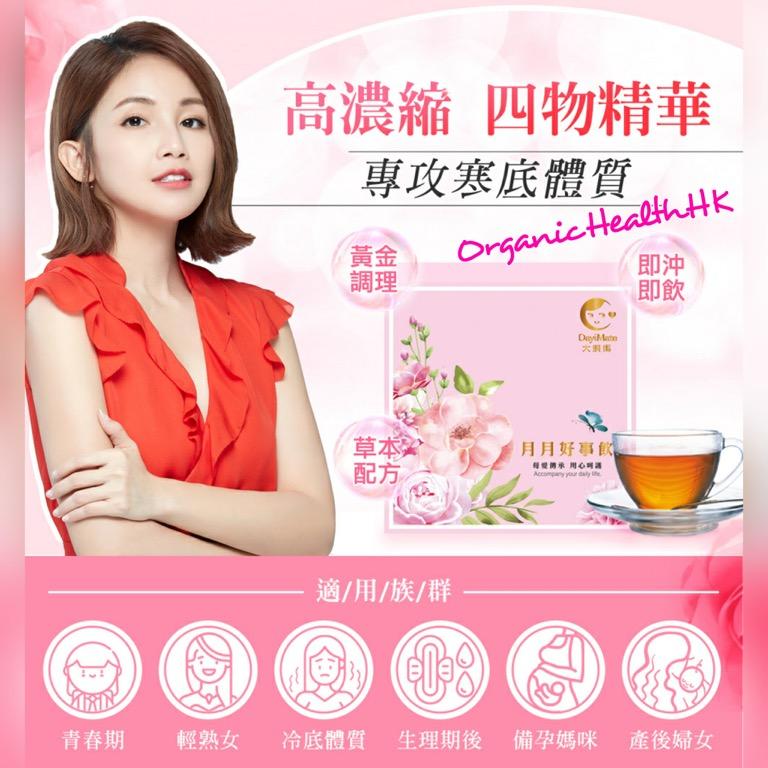 台灣直送預訂中 大姨媽月月好事飲月經 生理期必備四物飲品鐘欣怡代言14包青春黃金調理舒緩手腳冰冷經期不順不易懷孕暗沉蠟黃失眠易怒提早更年期經痛