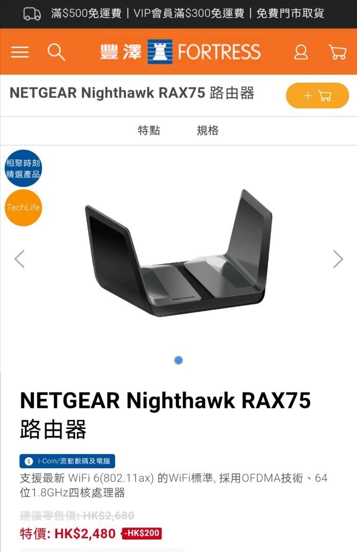 (全新未開封) Netgear Nighthawk RAX75 AX5700 WiFi 6 Router, 電腦＆科技, 電腦周邊及配件