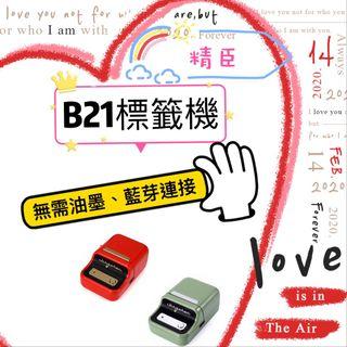 精臣B21《綠色》標籤機/藍芽/USB充電/分類標籤/商品標籤/姓名貼