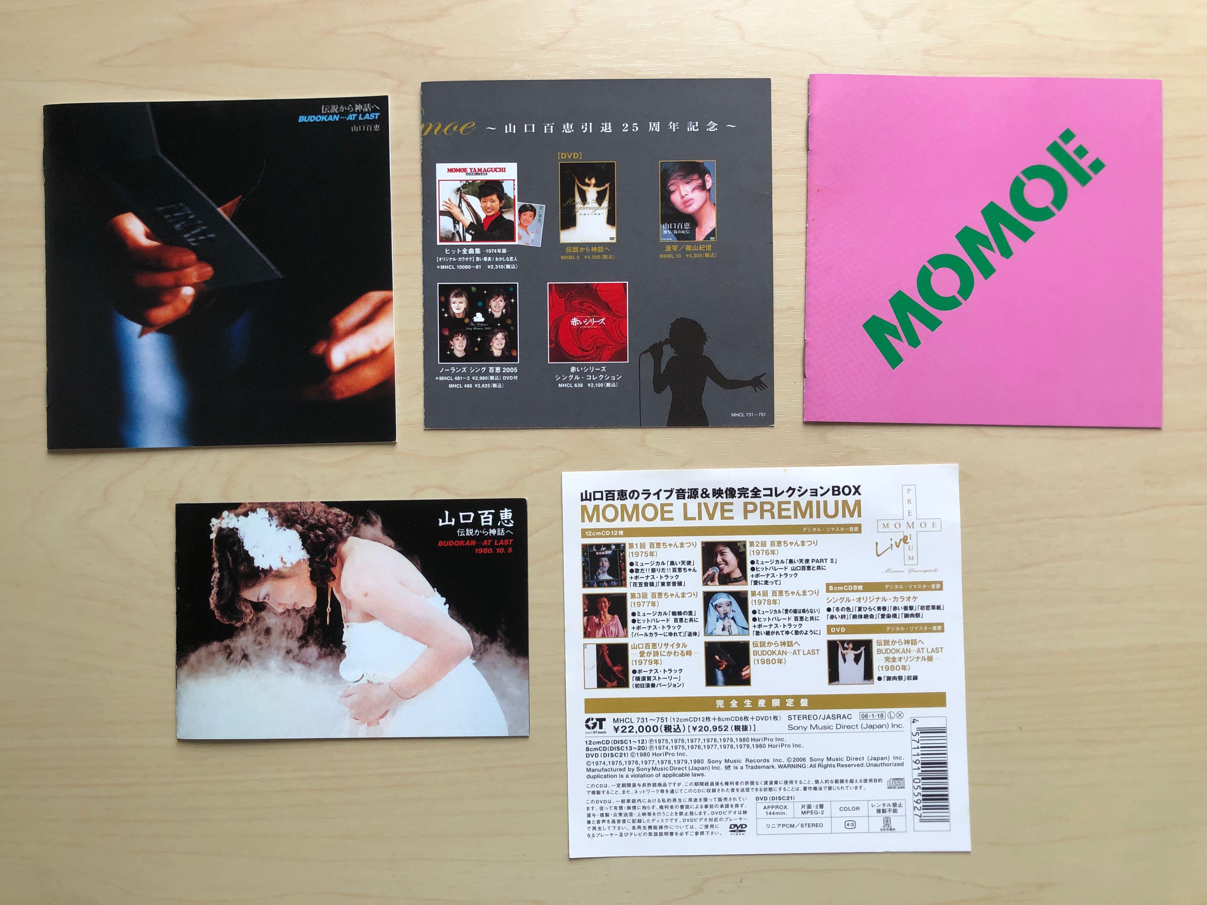 芸能人愛用 山口百恵 PREMIUM MOMOE CD - 山口百恵 - labelians.fr