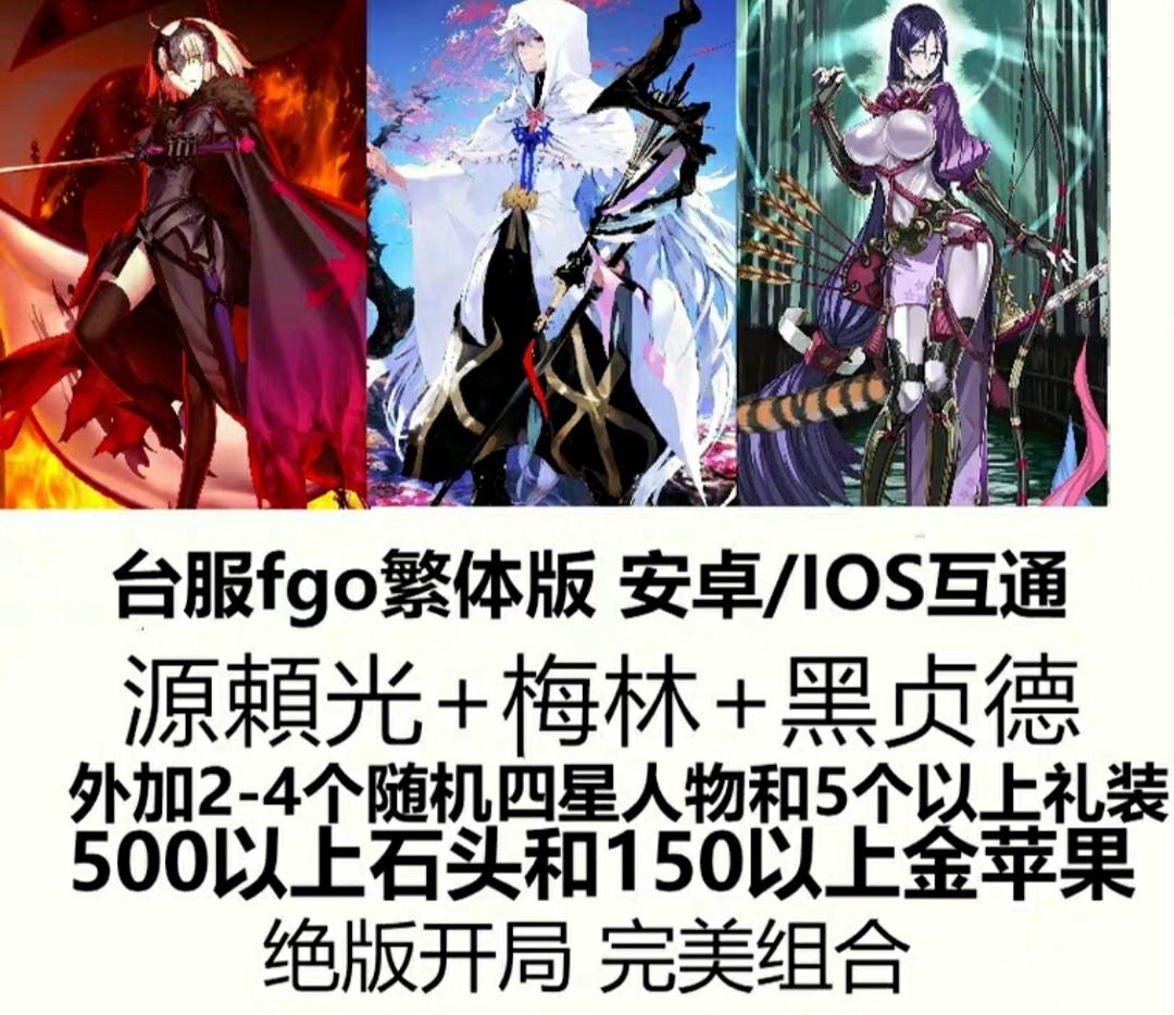 Fgo 台服 石頭號 自抽號 冠位指定梅林黑貞德源賴光 玩具 遊戲類 玩具 Carousell