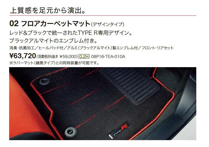 Honda Access FK8 Type R Floor Mats, Car Accessories, Accessories on
