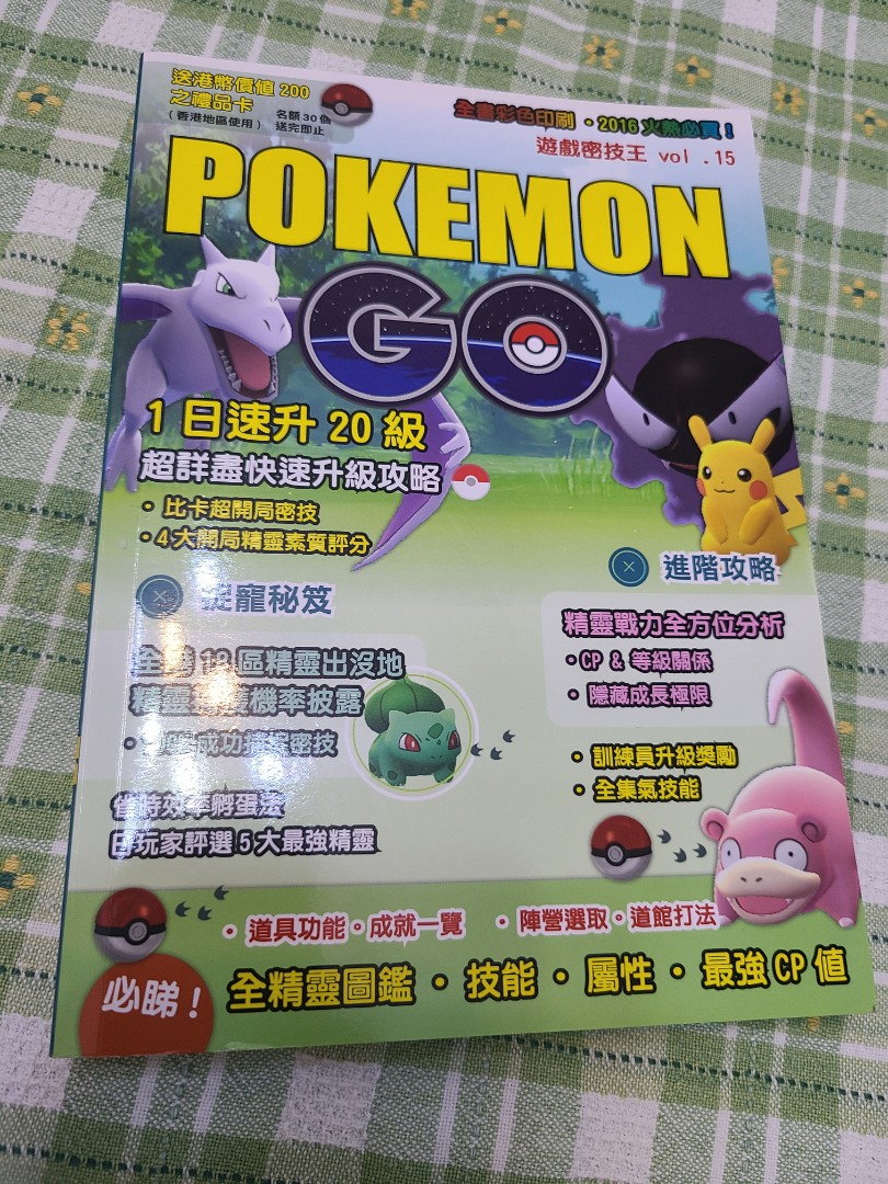 Pokemon Go速升攻略 精靈圖鑑 書本 文具 小朋友書 Carousell