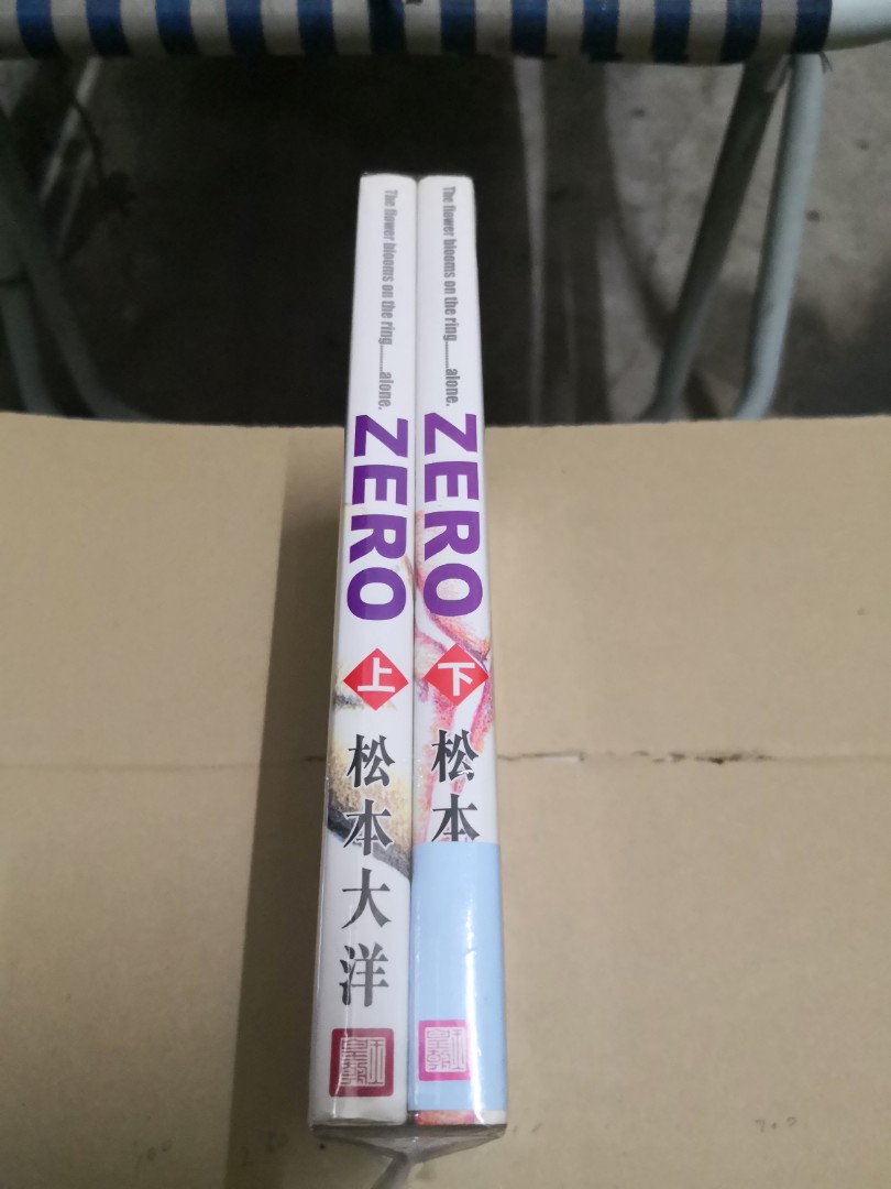 Zero 全2本松本大洋玉皇朝 書本 文具 漫畫 Carousell