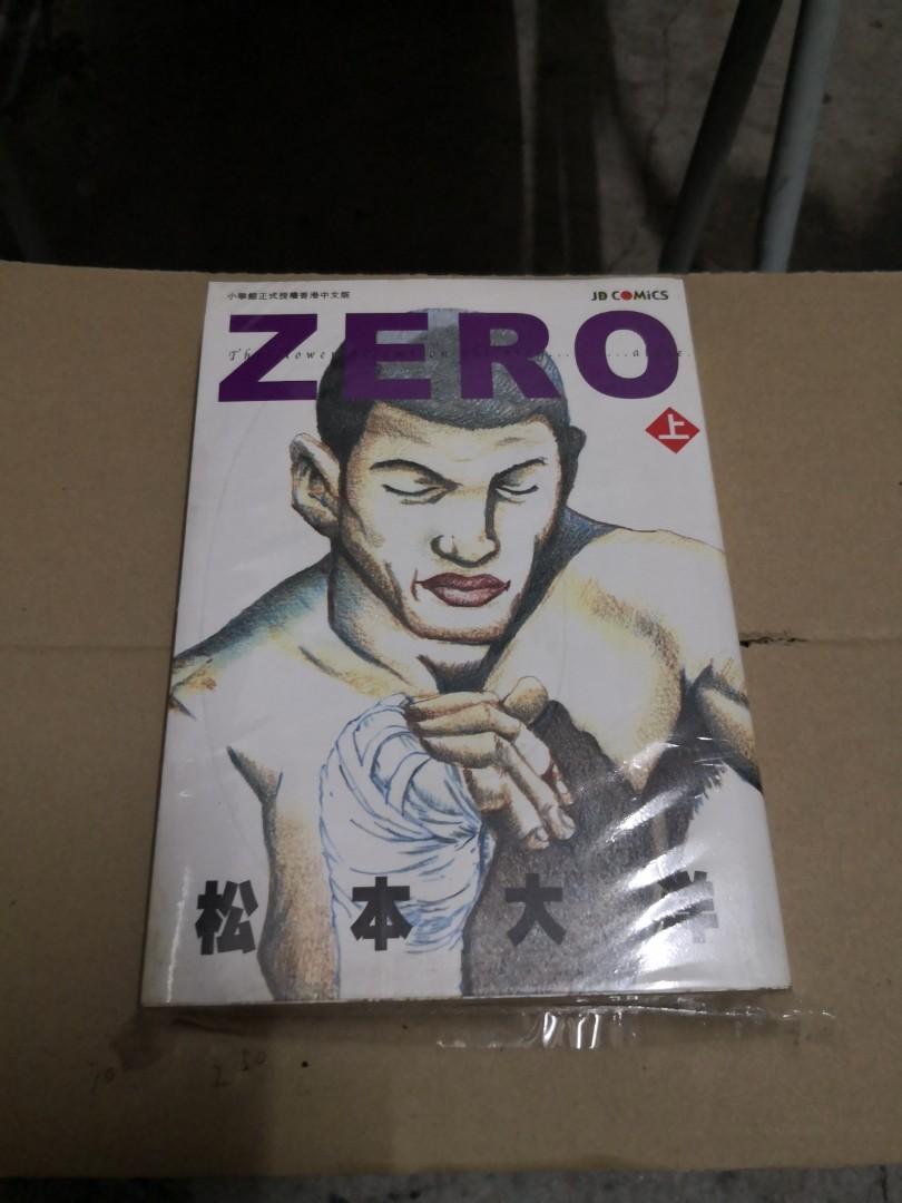 Zero 全2本松本大洋玉皇朝 書本 文具 漫畫 Carousell Zero 全2本松本大洋玉皇朝 書本 文具 漫畫 Carousell