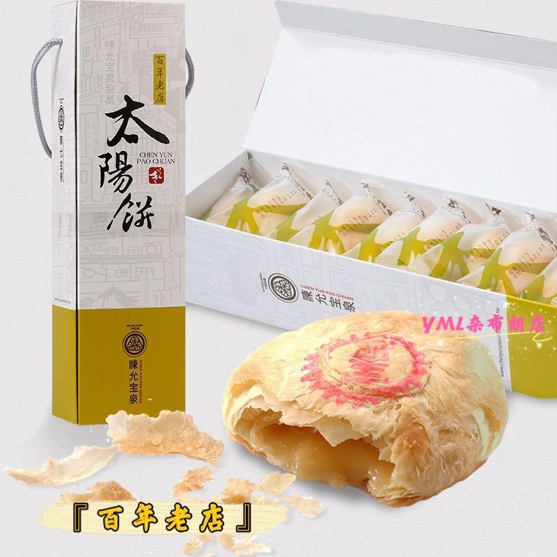 65%OFF!】 中華菓子友力 太陽餅 スイーツ 神戸老舗 お菓子 その他和菓子、
