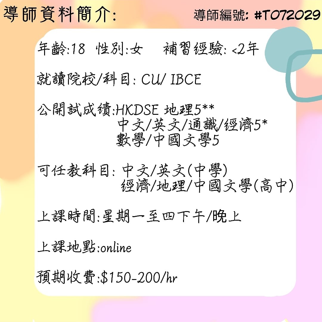 地理 經濟 中國文學 中文 英文導師 服務 學習及增潤課程 補習服務 Carousell