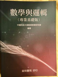 數學與邏輯(專業基礎版)