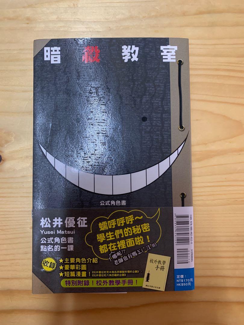 暗殺教室公式角色書 興趣及遊戲 書本 文具 漫畫 Carousell 暗殺教室公式角色書 興趣及遊戲 書本 文具 漫畫 Carousell