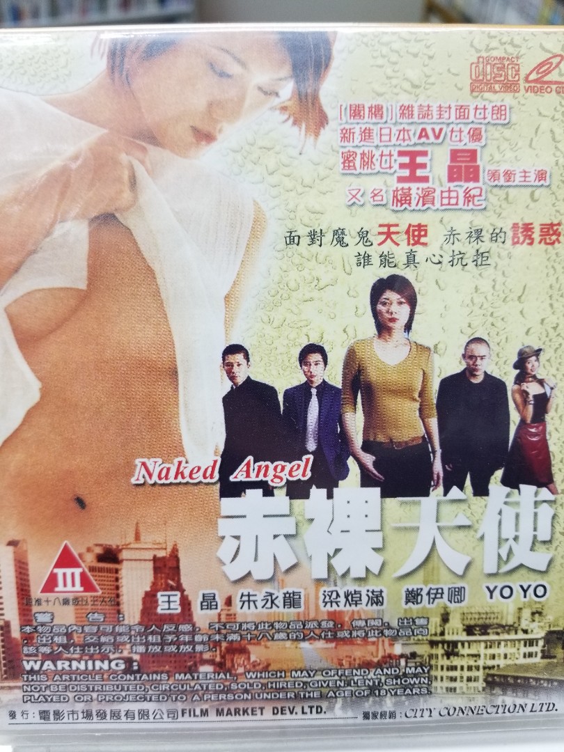 全新* 赤裸天使城訊VCD 王晶, 興趣及遊戲, 音樂、樂器& 配件, 音樂與媒體- CD 及DVD - Carousell