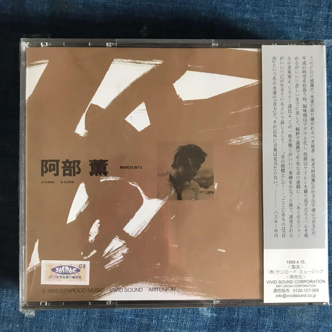阿部薫: 彗星パルティータ(1973) 何なんだろうか？ - K's Jazz Days