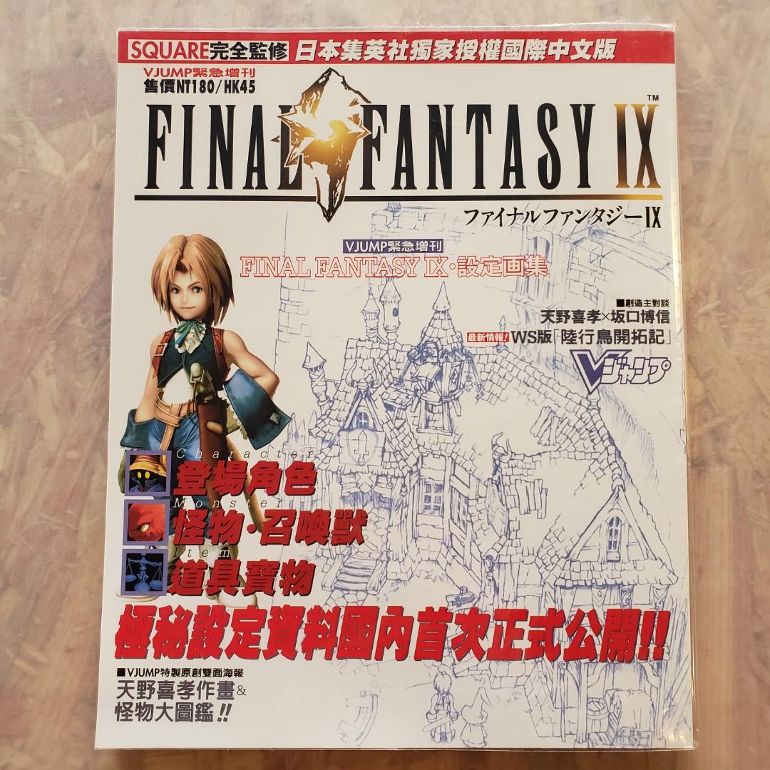 Final Fantasy Ix 設定畫集 中文 書本 文具 漫畫 Carousell Final Fantasy Ix 設定畫集 中文 書本 文具 漫畫 Carousell