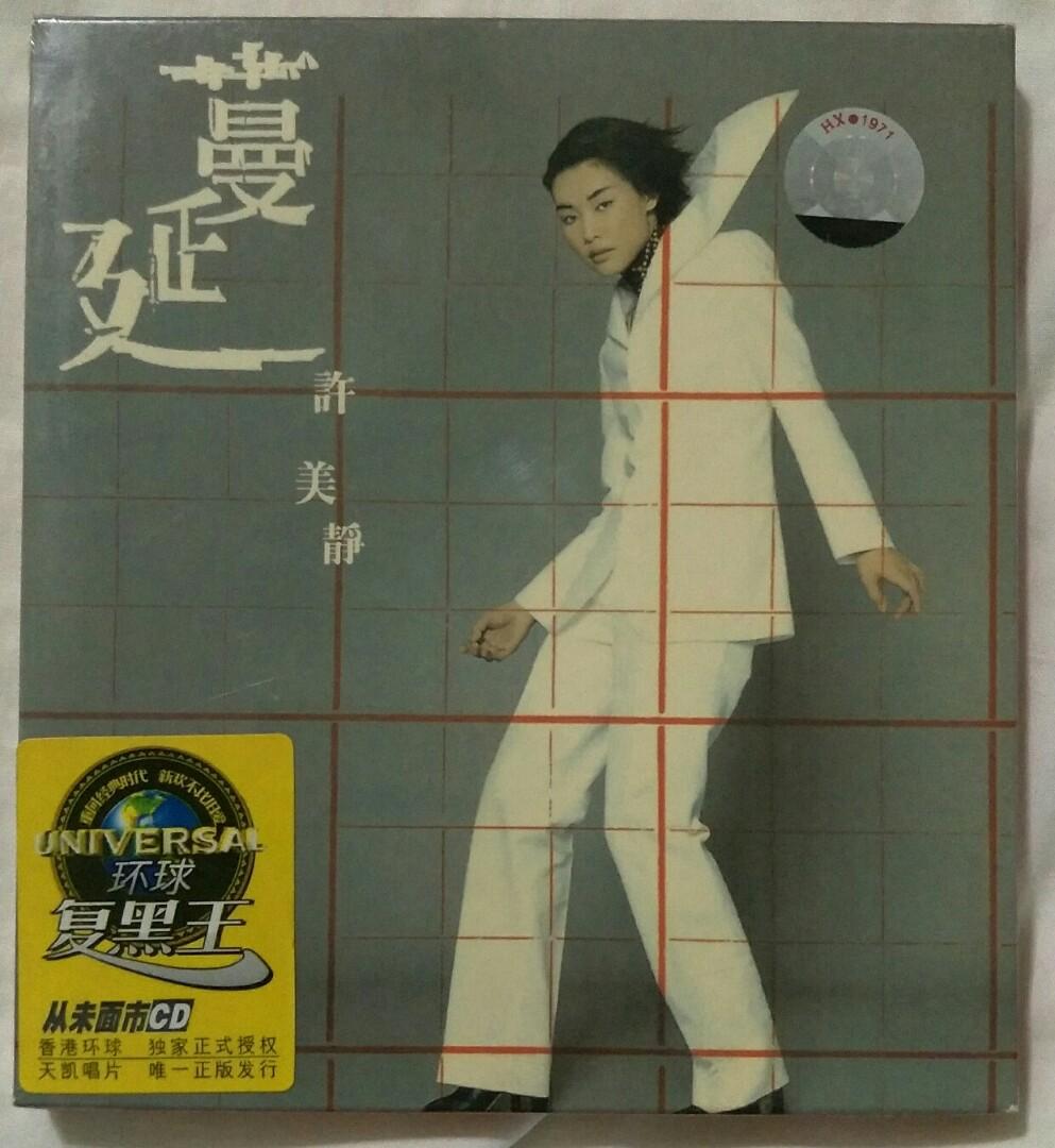 Music Empire] 许美静Mavis Hee - 《Beginning To Listen Review 1996