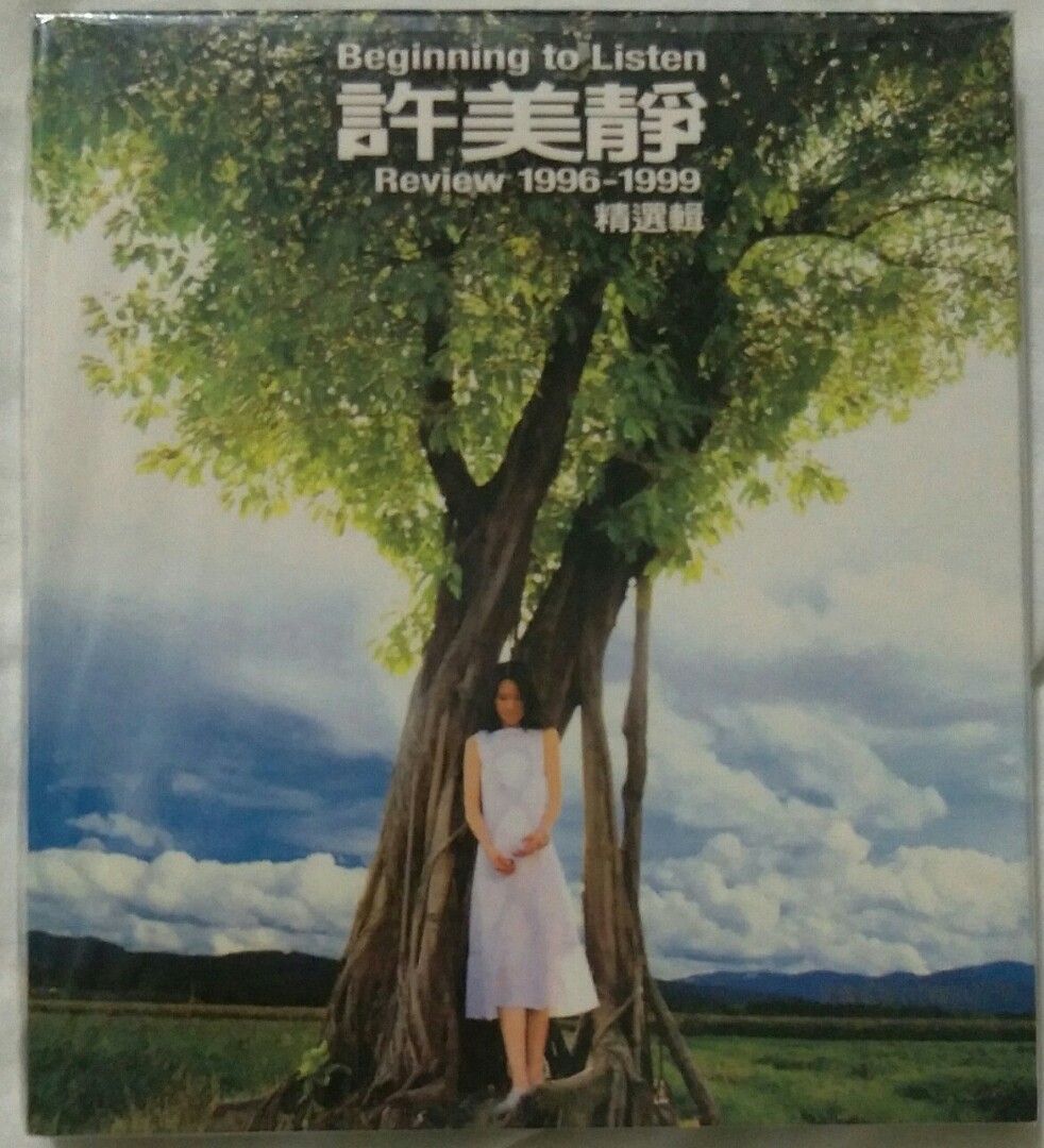 Music Empire] 许美静Mavis Hee - 《Beginning To Listen Review 1996