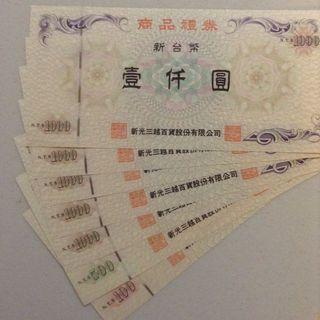 新光三越商品禮券 面額5600