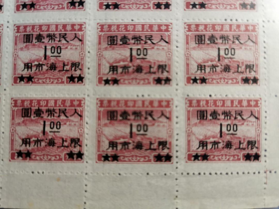 1949年中華民國印花稅票伍分改人民幣1元（限上海市用）100枚郵票, 興趣