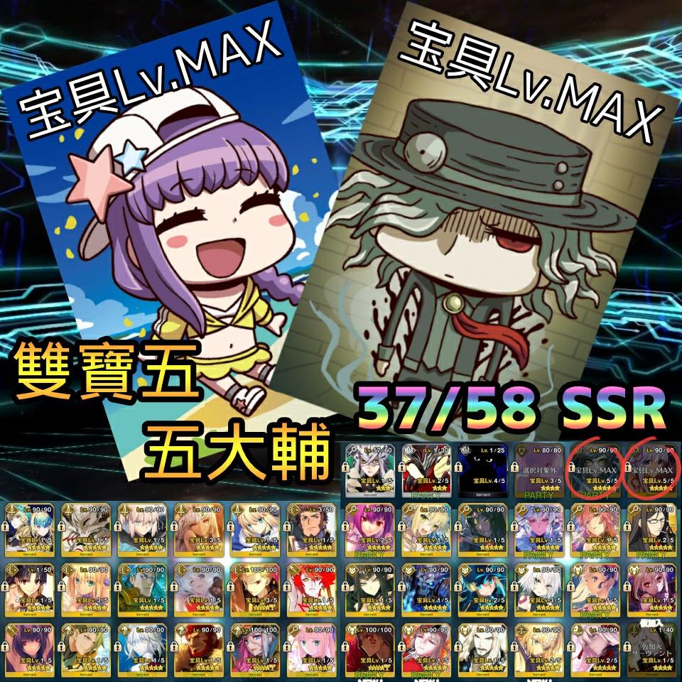 只需2單嘅價錢 37 58 日服fgo 雙寶五 五大輔 玩具 遊戲類 其他 Carousell 只需2單嘅價錢 37 58 日服fgo 雙寶五 五大輔 玩具 遊戲類 其他 Carousell
