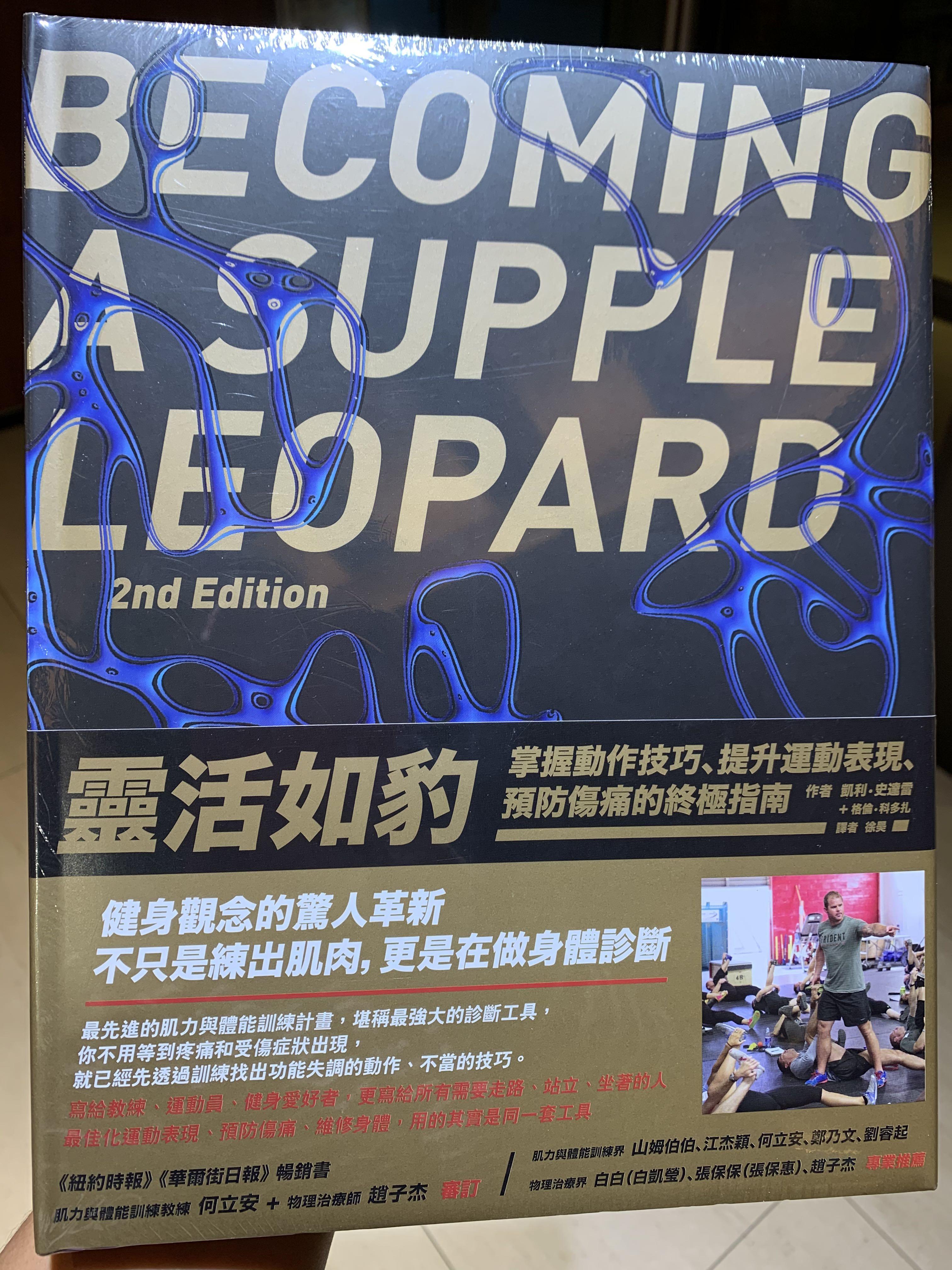 靈活如豹 掌握動作技巧 提升運動表現 預防傷痛的終極指南 興趣及遊戲 書本 文具 小朋友書 Carousell