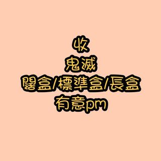 （分類：）位於 。 由 ticketticket123 提交（商品編號 1059893354，圖片 1）。簡介： 。