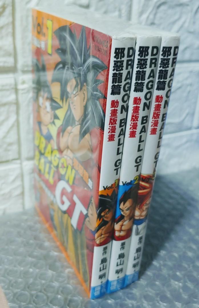 日漫鳥山明龍珠gt 邪惡龍篇全3本完文化傳信 興趣及遊戲 書本 文具 漫畫 Carousell 日漫鳥山明龍珠gt 邪惡龍篇全3本完文化傳信 興趣及遊戲 書本 文具 漫畫 Carousell