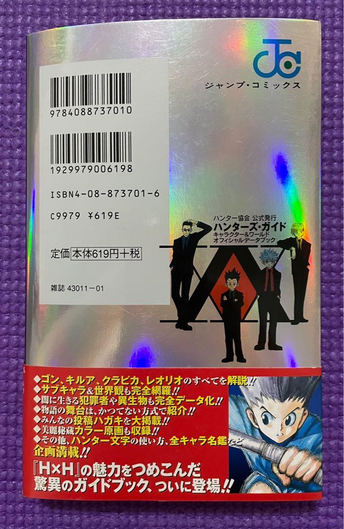 冨樫義博hunter X Hunter Hunter S Guide 日版 角色 世界觀官方data Book 書本 文具 漫畫 Carousell 冨樫義博hunter X Hunter Hunter S Guide 日版 角色 世界觀官方data Book 書本 文具 漫畫 Carousell
