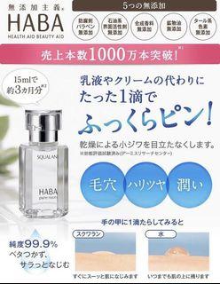 日本製haba 角鯊精純液haba Ll 純角鯊精純液 加強型 美容 化妝品 皮膚護理 Carousell