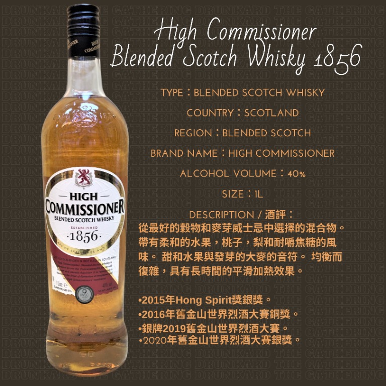 High Commissioner Blended Scotch Whisky 1856, 嘢食 & 嘢飲, 酒精飲料 Carousell