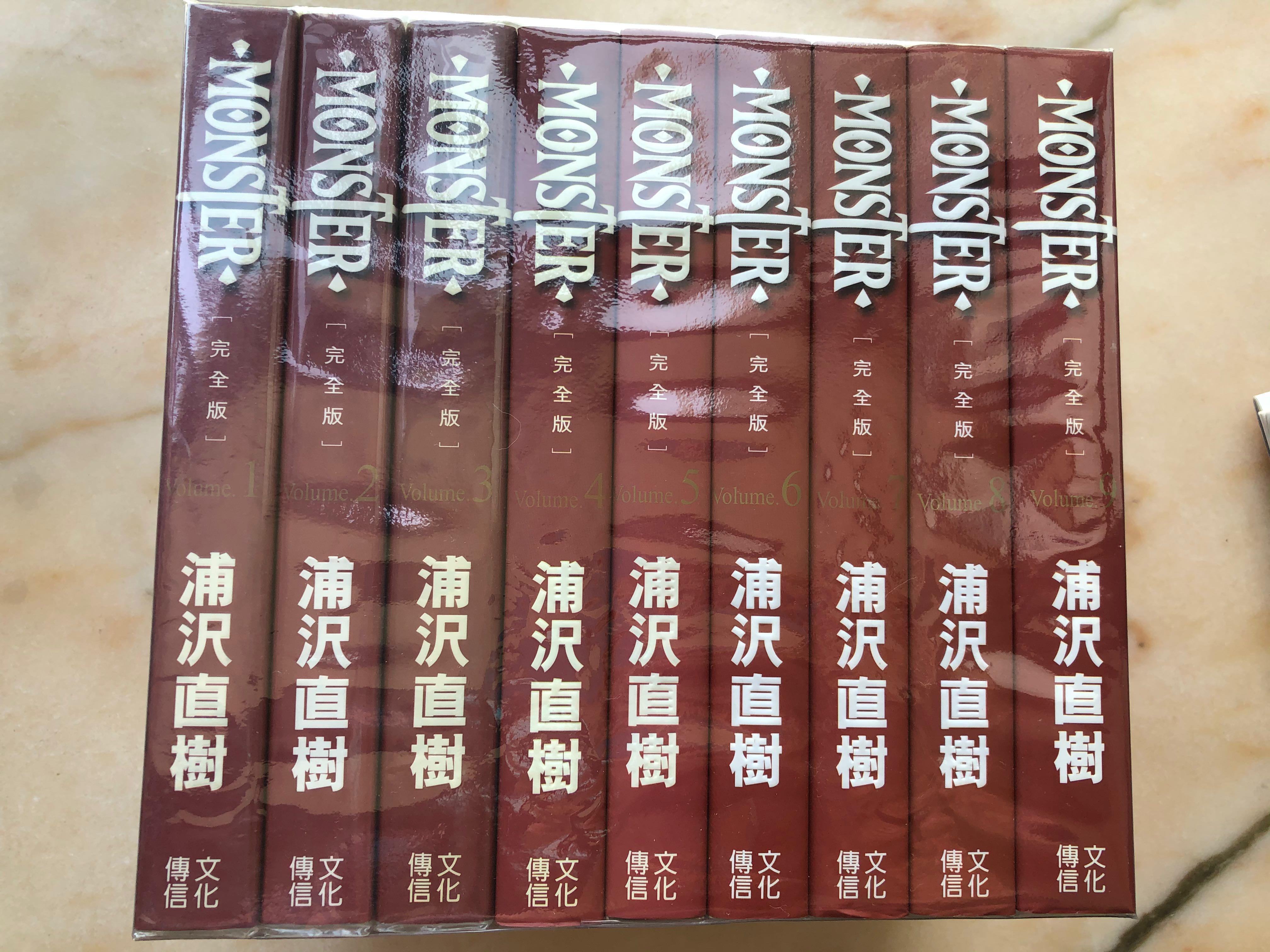 二手漫畫monster 怪物完全版1 9集全 書本 文具 漫畫 Carousell 二手漫畫monster 怪物完全版1 9集全 書本 文具 漫畫 Carousell
