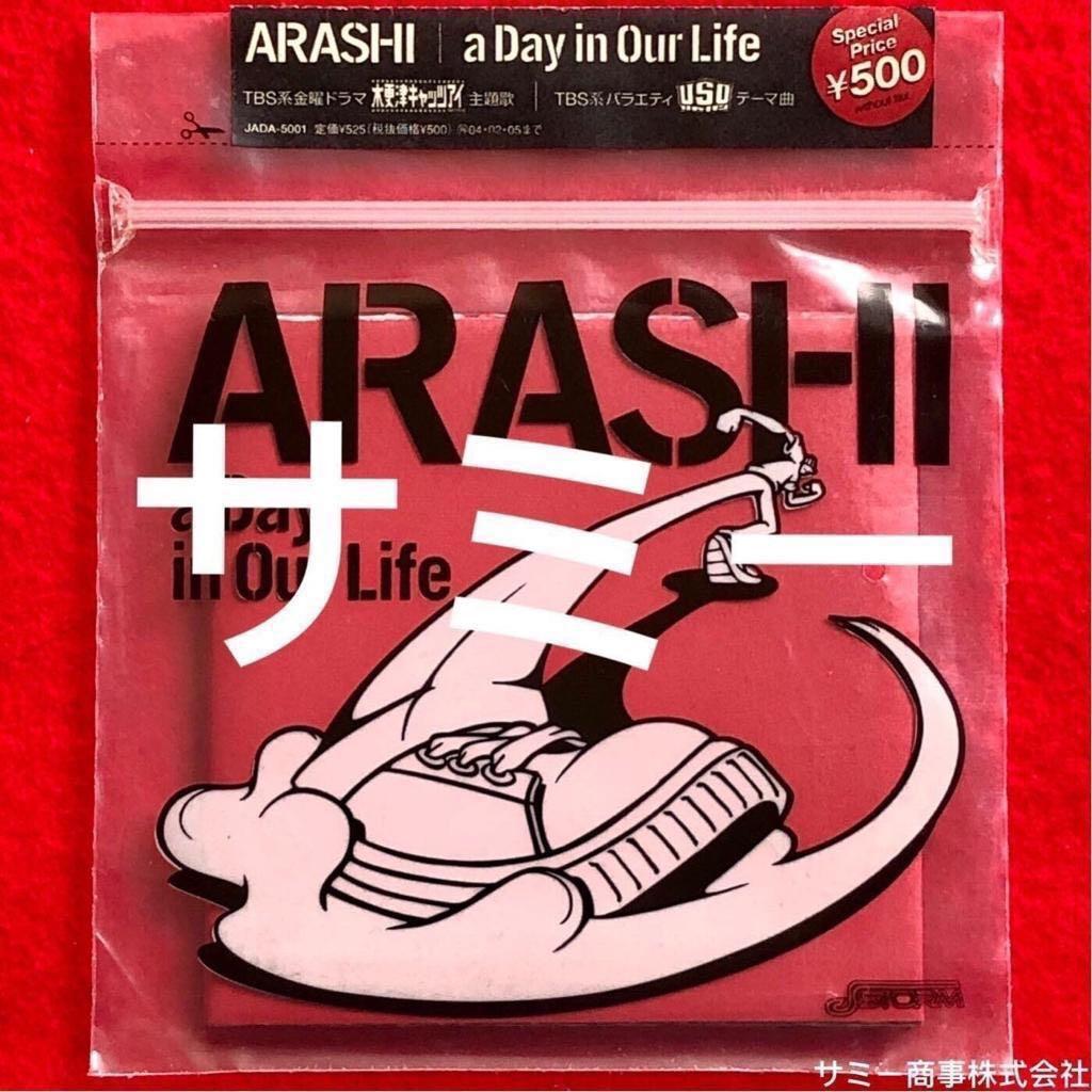 嵐arashi アラシ A Day In Our Life アデイ イン アワ ライフ 日本盤 初回限定歌詞カードは折り畳み仕様 新品未開封 音樂樂器 配件 Cd S Dvd S Other Media